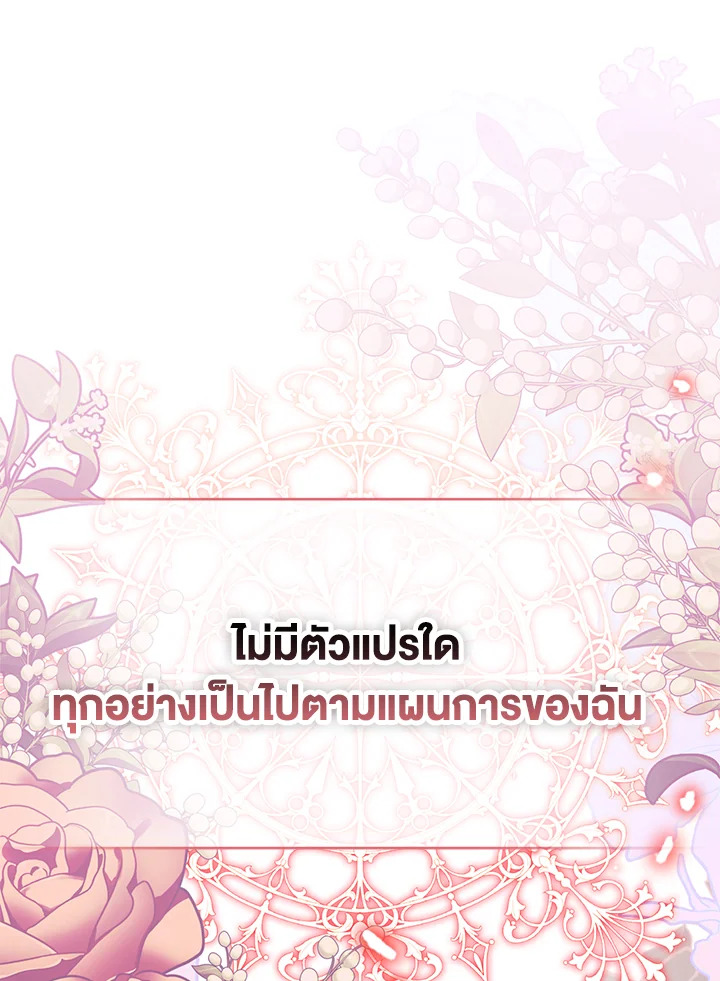 หนีพระเอกอยู่ดีๆ รู้ตัวอีกทีมีฮาเร็ม | I Created a Harem to Avoid the Male Lead ตอนที่ 52 - รูปที่ 2