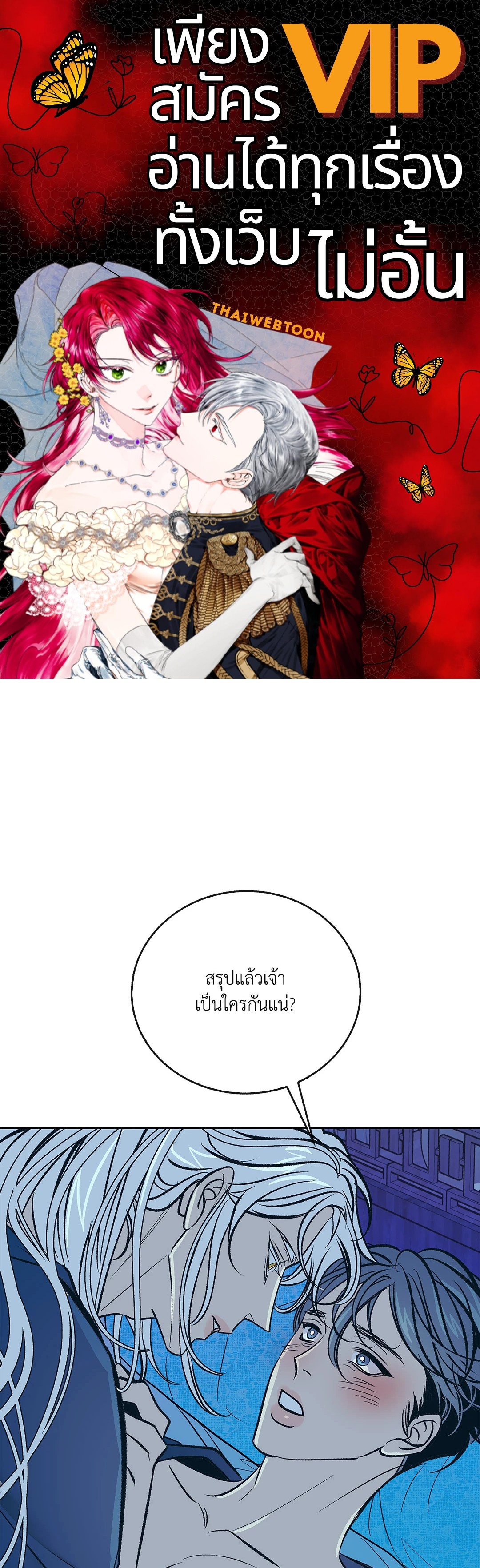 สัมพันธ์รักอสุรา | Sura's Beloved ตอนที่ 78 - รูปที่ 1