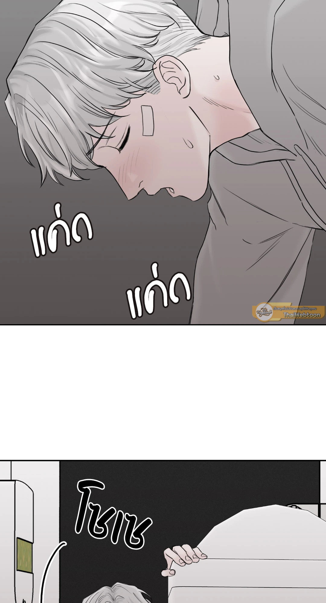 รับพลังผมไปสิครับ คุณผีที่รัก! | Please Eat Me, Mr. Ghost! ตอนที่ 23 - รูปที่ 2