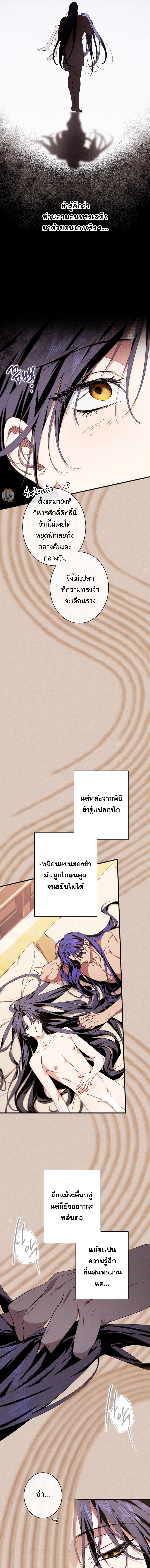 งูกลืนทับทิม ตอนที่ 20 - รูปที่ 2