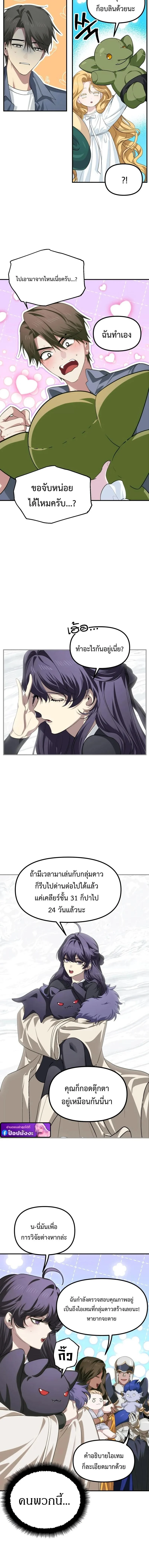 SSS-Class Suicide Hunter นักล่าพลีชีพ ระดับ SSS ตอนที่ 150 - รูปที่ 2