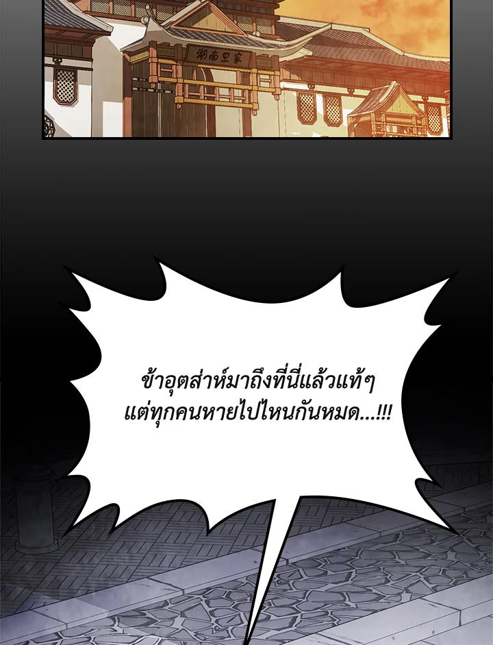 ตำนานเทพยุทธ์หวนปฐพี | Chronicles of the Demon Faction ตอนที่ 81 - รูปที่ 2