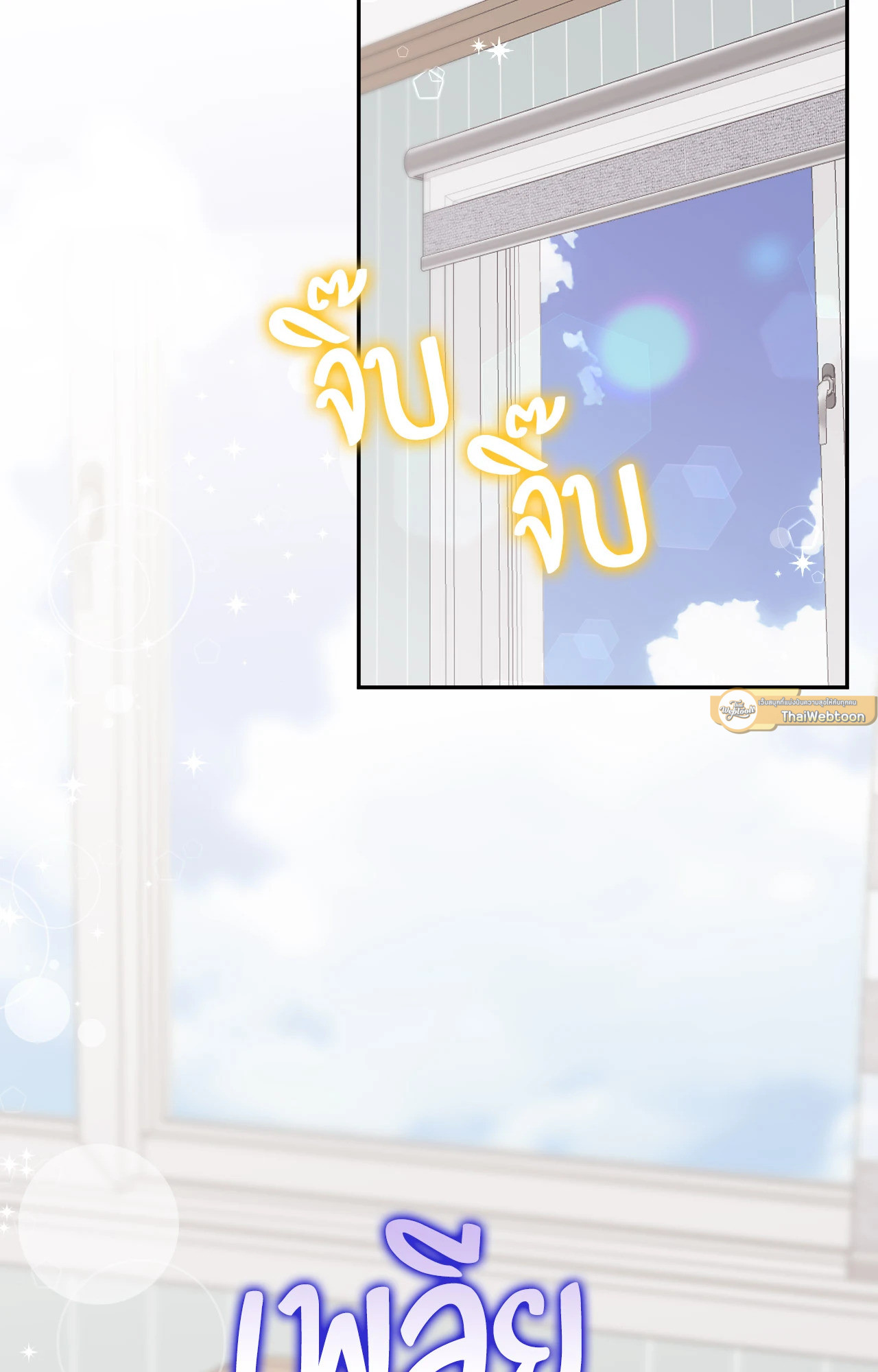 เมื่อฮีลเลอร์อันดับ 1 สวมบทมือใหม่ ตอนที่ 28 - รูปที่ 2