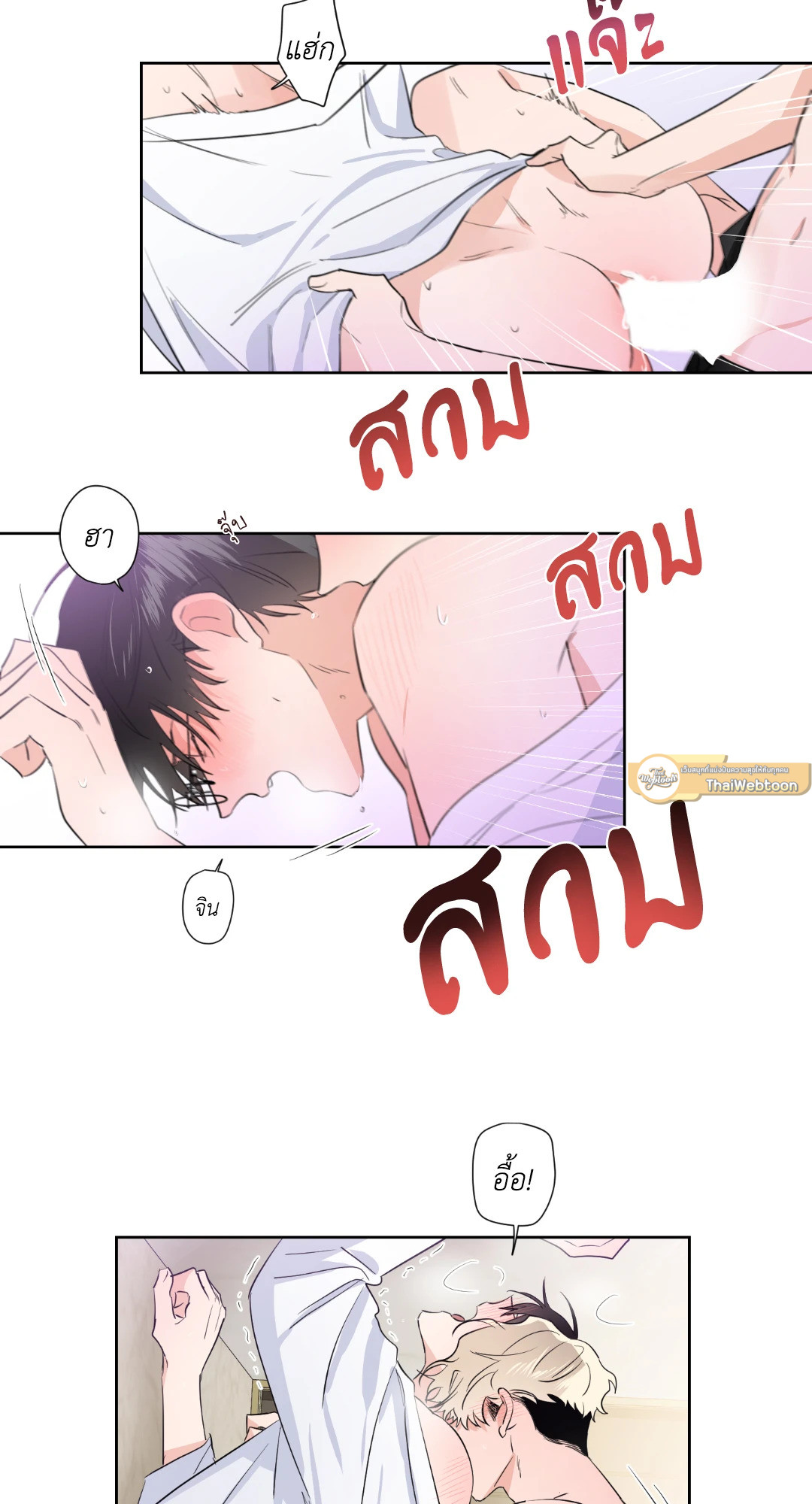 Come and Take! ตอนที่ 18 - รูปที่ 2