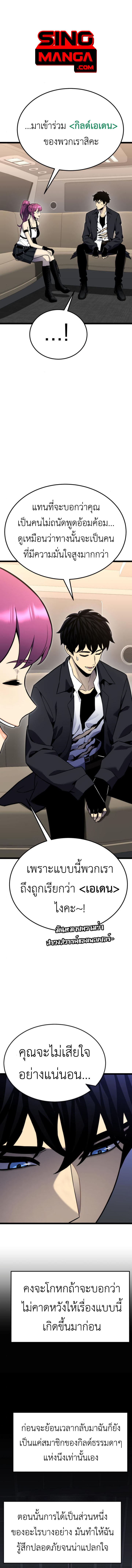 Artifact-Devouring Player เพลเยอร์ผู้กลืนกินอาร์ติแฟกต์ ตอนที่ 12 - รูปที่ 1