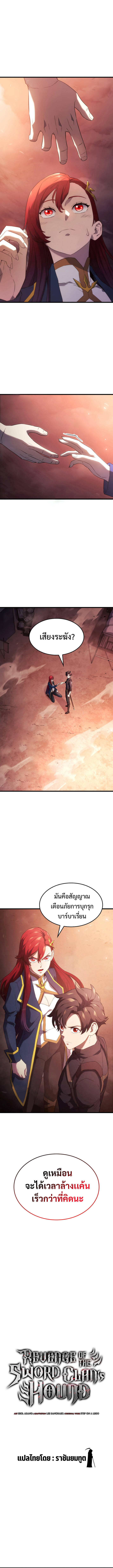 Revenge of the Iron-Blooded Sword Hound ตอนที่ 28 - รูปที่ 2