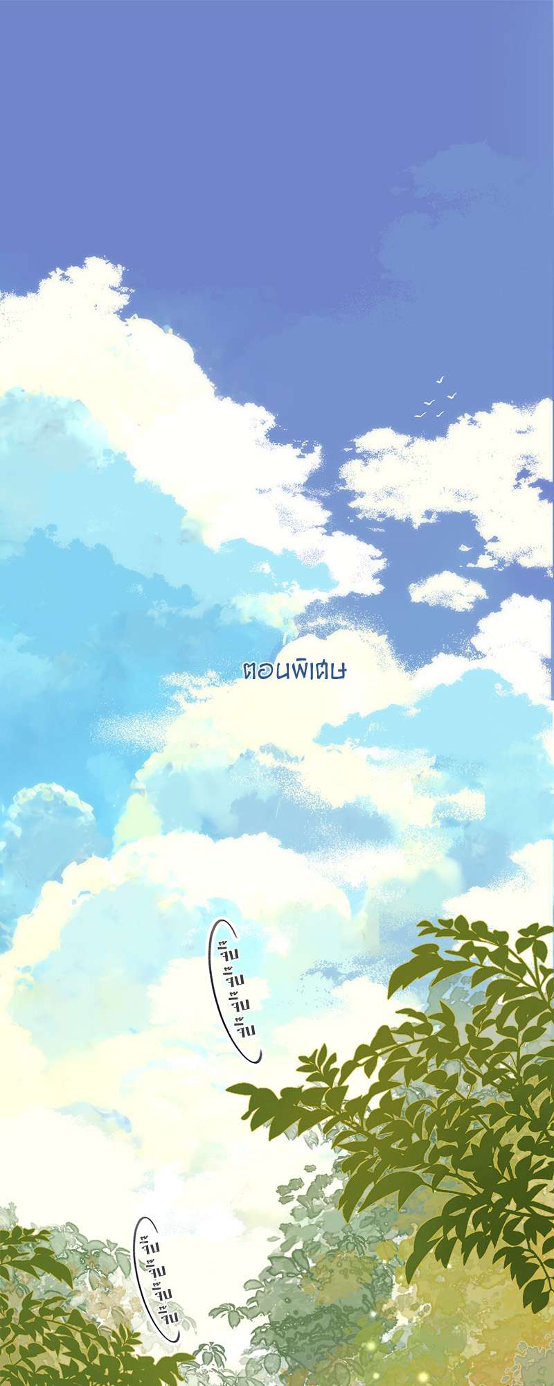 แอบรักให้เธอรู้ | Hidden Love ตอนที่ 61.5 - รูปที่ 2