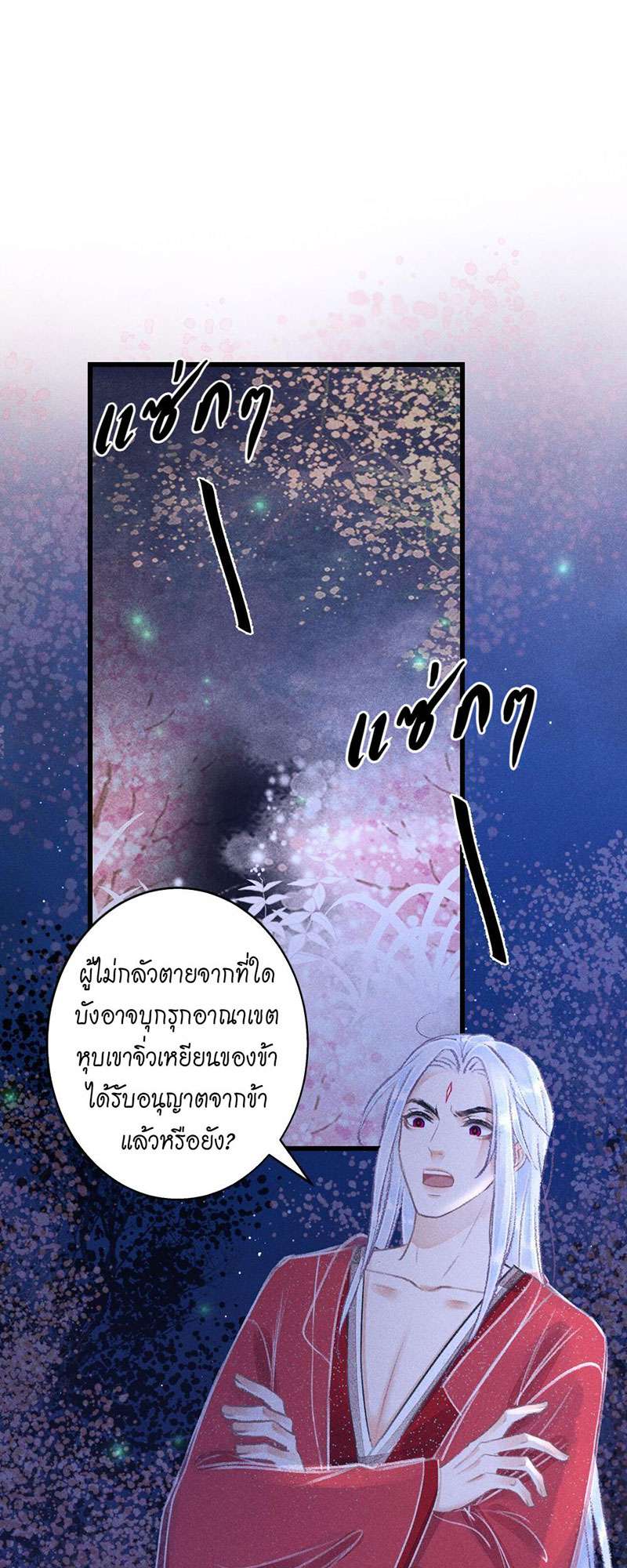 รอรักข้ามกาลเวลา | A Toyboy's Temptation ตอนที่ 79 - รูปที่ 2