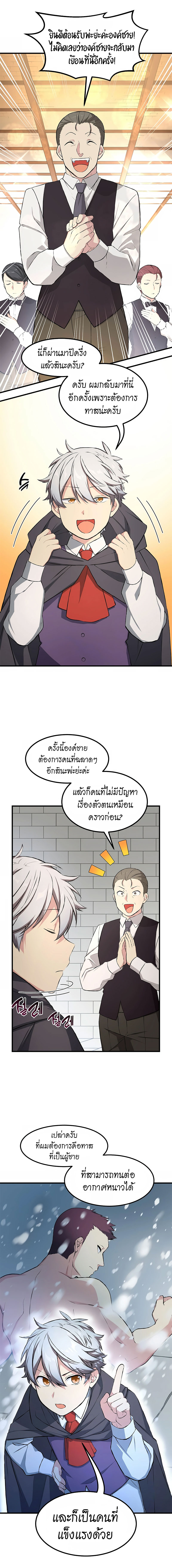 How the Pro in His Past Life Sucks the Sweet Honey ตอนที่ 35 - รูปที่ 2