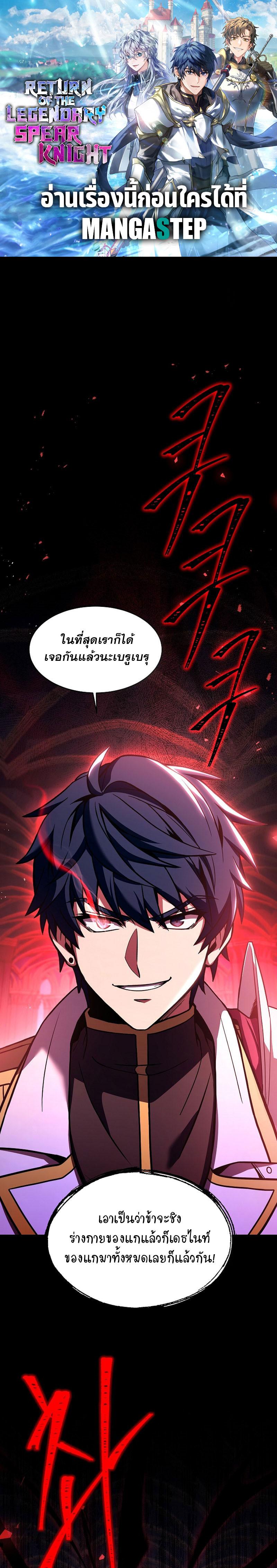 The Legendary Spearman Returns ตอนที่ 107 - รูปที่ 1