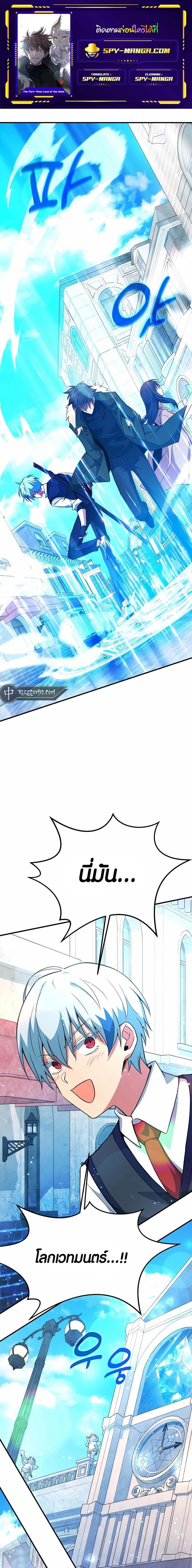 The Part-Time Land of the Gods ตอนที่ 43 - รูปที่ 1