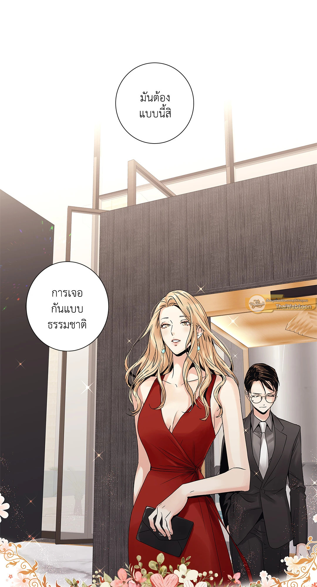 เพราะรักคือภาพลวงตา เดอะ ควีน | Love is an Illusion! - The Queen ตอนที่ 5 - รูปที่ 2