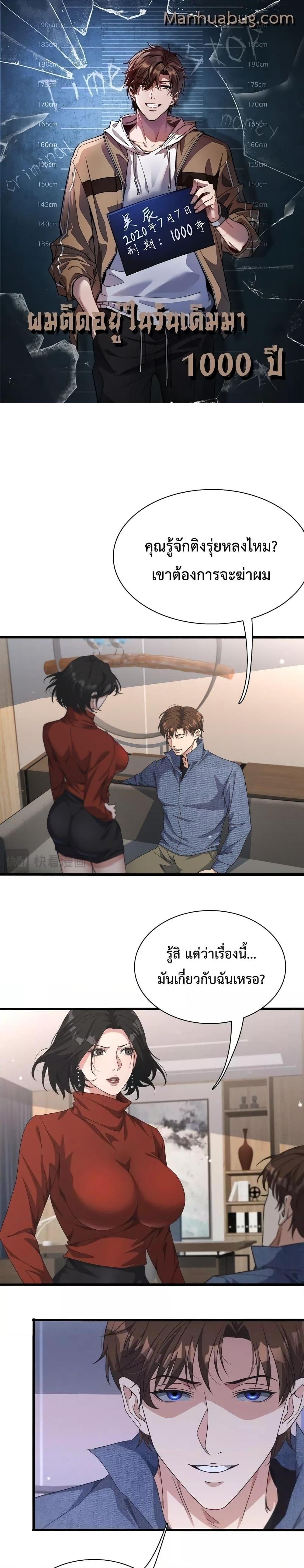 I’m Stuck on the Same Day for a Thousand Years ผมติดอยู่ในวันเดิมมา 1000 ปี ตอนที่ 35 - รูปที่ 1