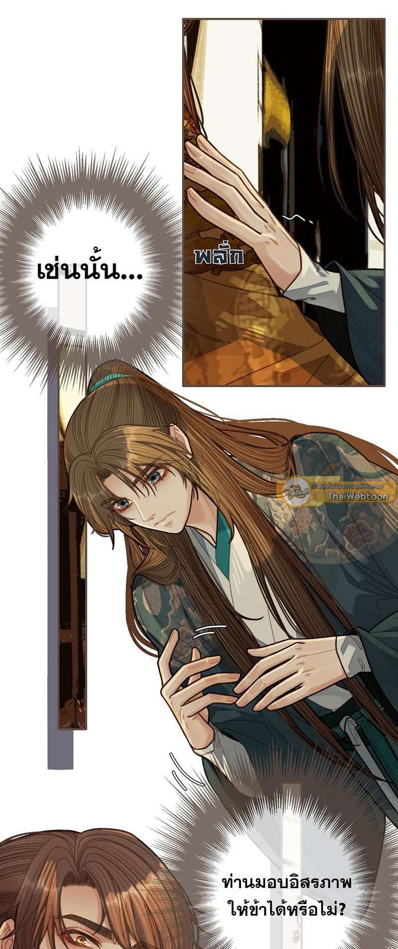 ชายาใบ้ | Silent Lover ตอนที่ 49 - รูปที่ 2