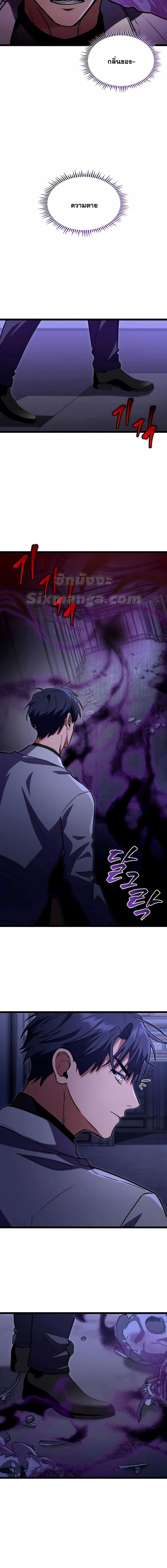 F-Class Destiny Hunter ตอนที่ 59 - รูปที่ 2