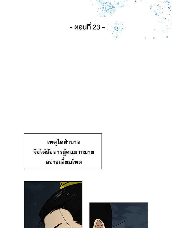 พันธะวิญญาณ | Two Souls (Gwendolyn) ตอนที่ 23 - รูปที่ 2