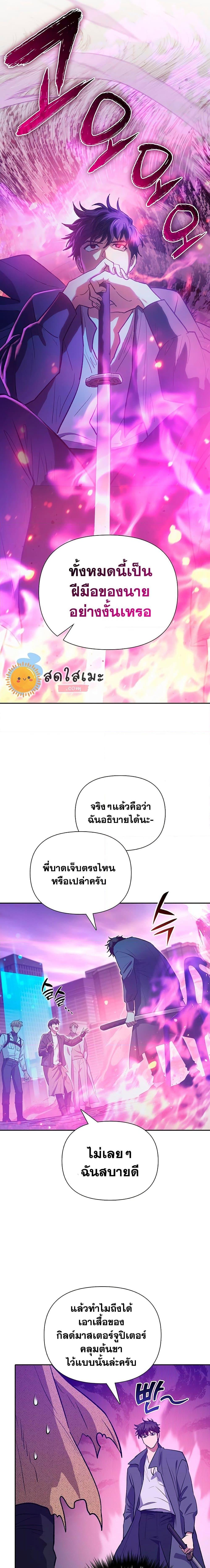 My S-Class Hunters (The S-Classes That I Raised) ตอนที่ 95 - รูปที่ 2