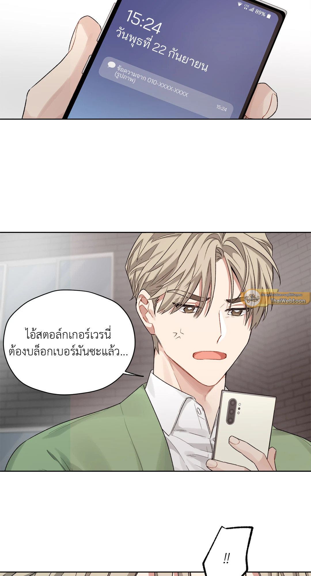 ผมไม่ใช่คนน่าสงสัยนะครับ | I Swear I'm Not a Scammer (R+) ตอนที่ 0 - รูปที่ 2