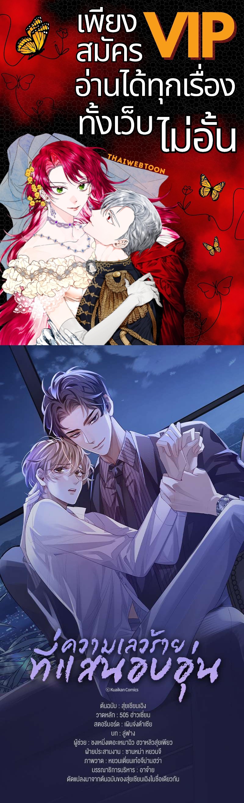 ความเลวร้ายที่แสนอบอุ่น | Sissy ตอนที่ 57 - รูปที่ 1