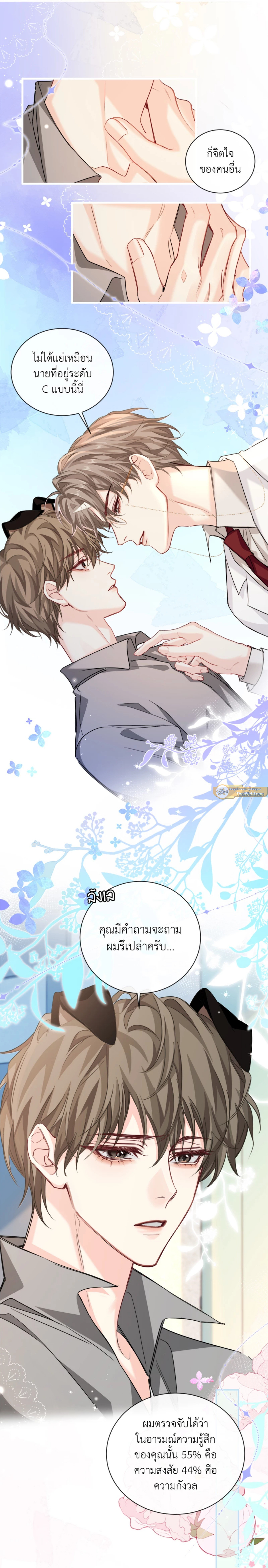 พันธนาการเงือก | The Falling Merman ตอนที่ 104 - รูปที่ 2