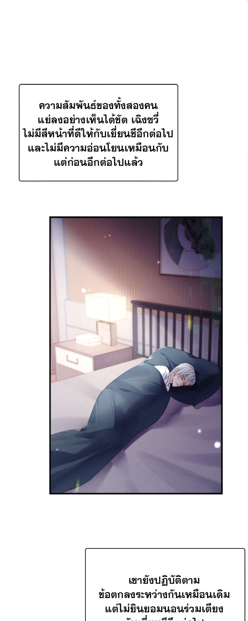 โปรดลืมว่าเราไม่เคยรักกัน | Apply for Continued Love ตอนที่ 71 - รูปที่ 2