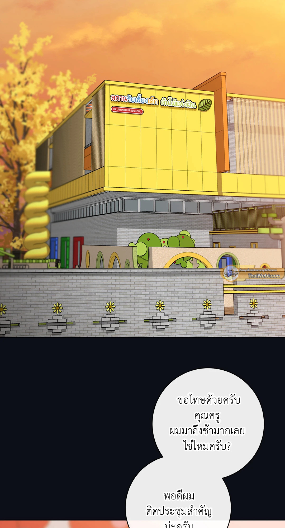 ฮันนี่ ทรับเบิล | Honey Trouble (+R) ตอนที่ 47 - รูปที่ 2