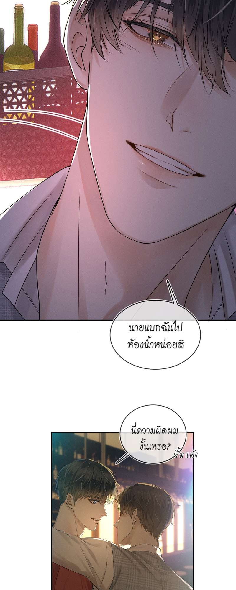 คนโง่ที่ไม่เคยมีรัก | My Beloved Fool ตอนที่ 10 - รูปที่ 2