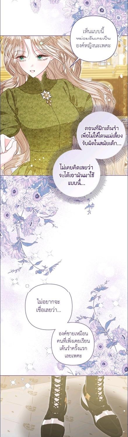 องค์หญิงอย่างฉันเกิดมาเพื่อเป็นสาวใช้ ตอนที่ 52 - รูปที่ 2