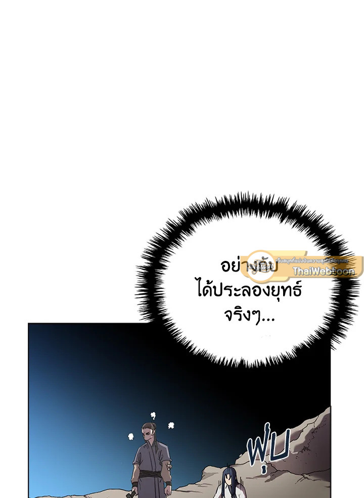 ตำนานพญามารสะท้านฟ้า | Chronicles of Heavenly Demon ตอนที่ 87 - รูปที่ 2