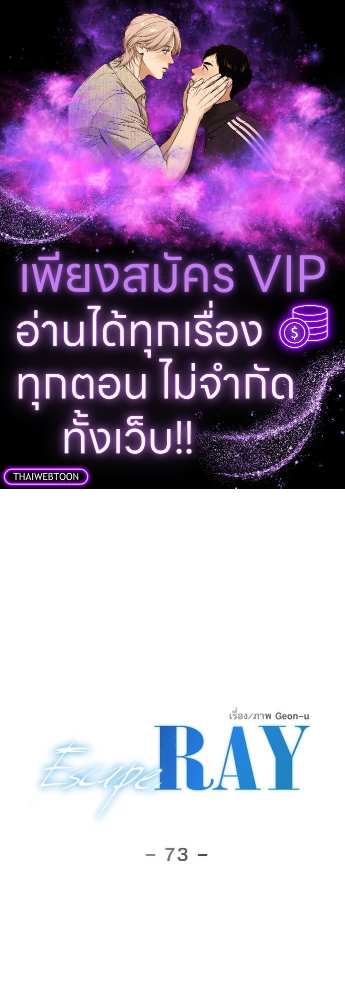 Escape, Ray ตอนที่ 73 - รูปที่ 1