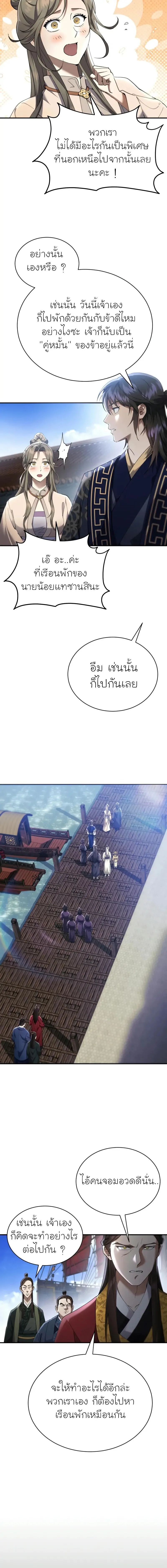 The Heavenly Demon Wants a Quiet Life มารสวรรค์ผู้แสวงหาความสงบ ตอนที่ 22 - รูปที่ 2