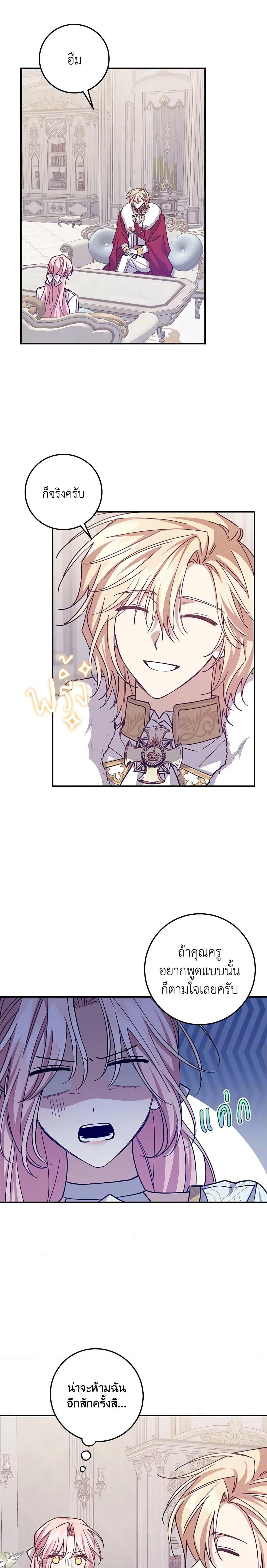 I Raised the Villains Preciously เหล่าวายร้ายที่ฉันเลี้ยงดูมาอย่างดี ตอนที่ 56 - รูปที่ 2