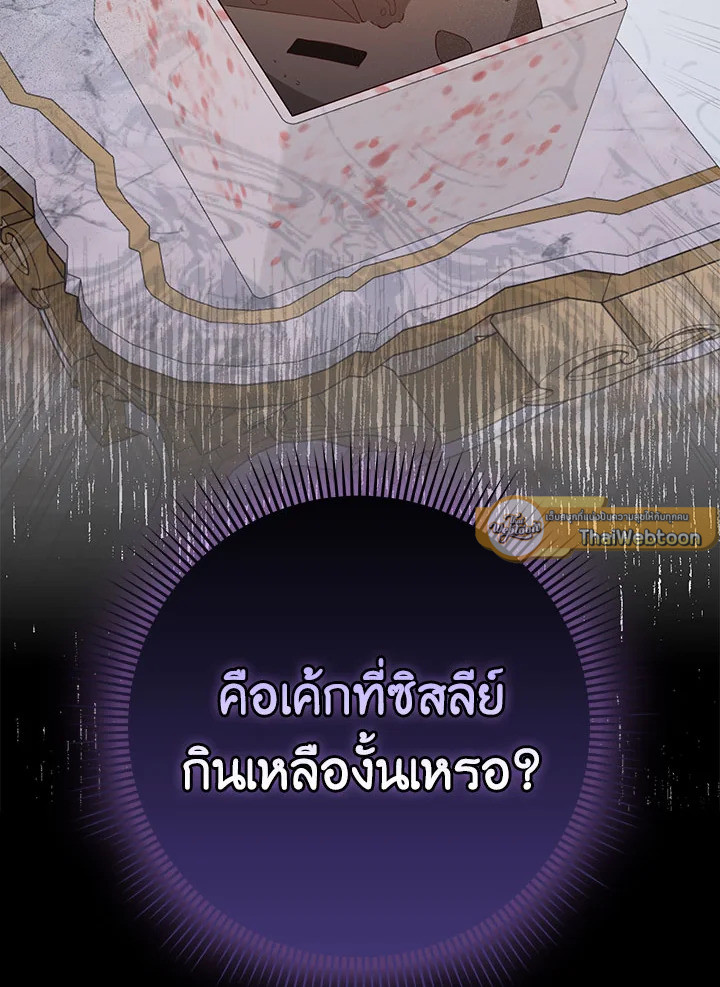 ขยะที่ทิ้งไป ฉันขอไม่เก็บขึ้นมาอีก ตอนที่ 12 - รูปที่ 2