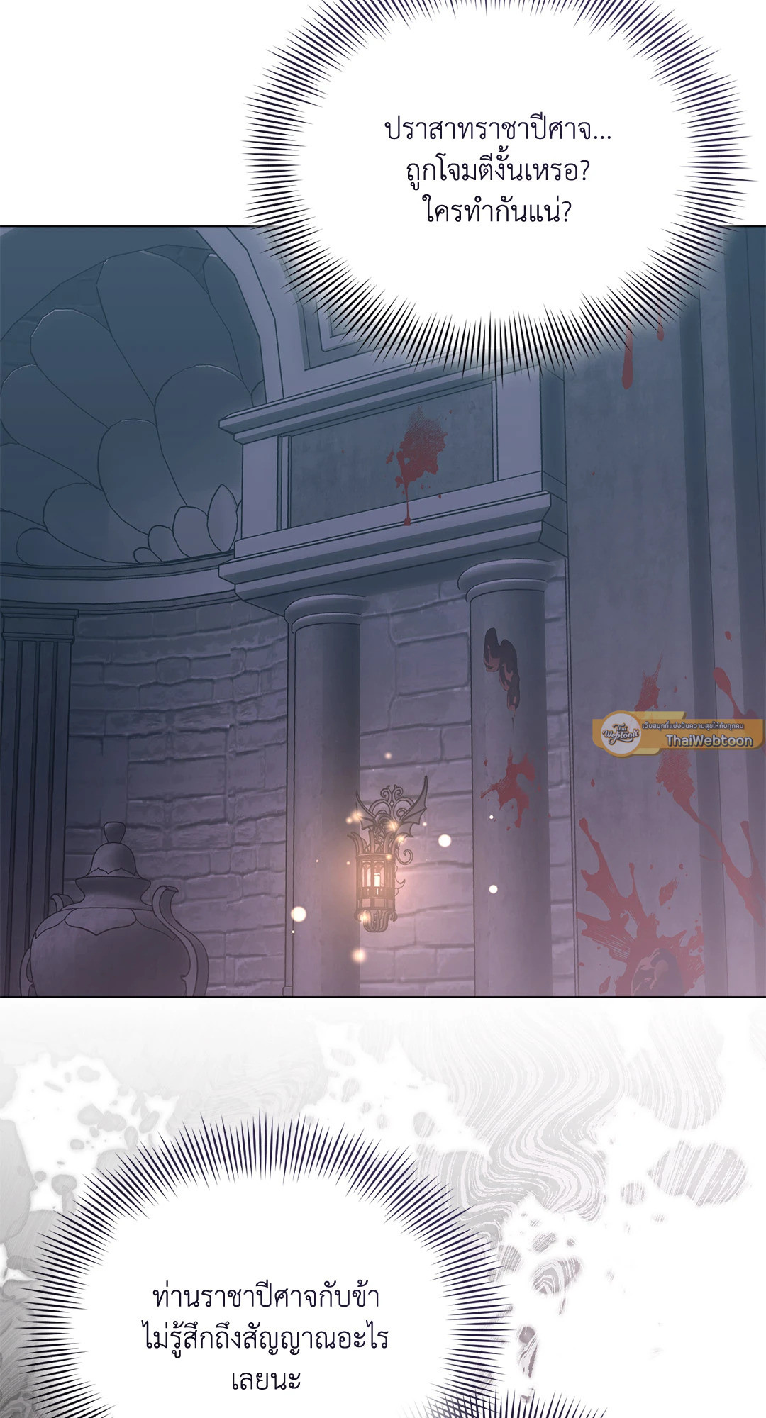 จันทราแห่งโลกปีศาจ | The Moon Of The Underworld ตอนที่ 49 - รูปที่ 2