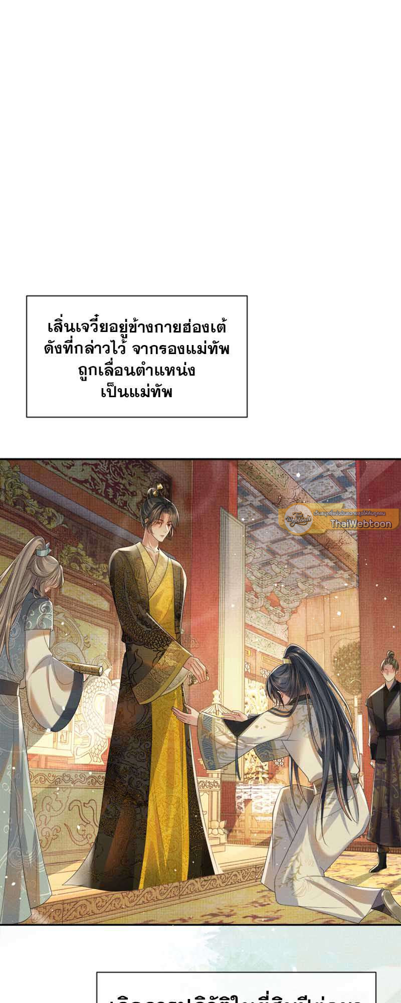 หนึ่งปรารถนาสามชาติภพ | From the Serpent's Eyes ตอนที่ 65 - รูปที่ 2