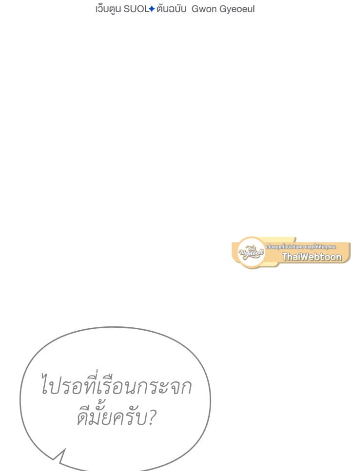 เป็นตัวร้ายก็ต้องตายเท่านั้น | Death Is The Only Ending For The Villainess ตอนที่ 97 - รูปที่ 2