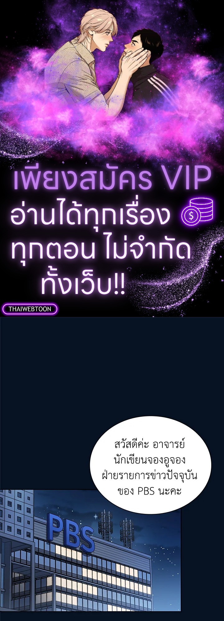 ชีวิตนี้ผมขอเป็นซูเปอร์สตาร์ | In This Life, the Greatest Star in the Universe ตอนที่ 50 - รูปที่ 1