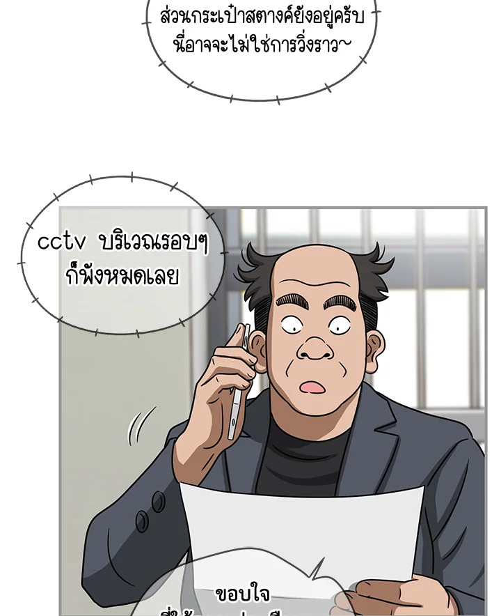 The Uncanny Counter ตอนที่ 109 - รูปที่ 2