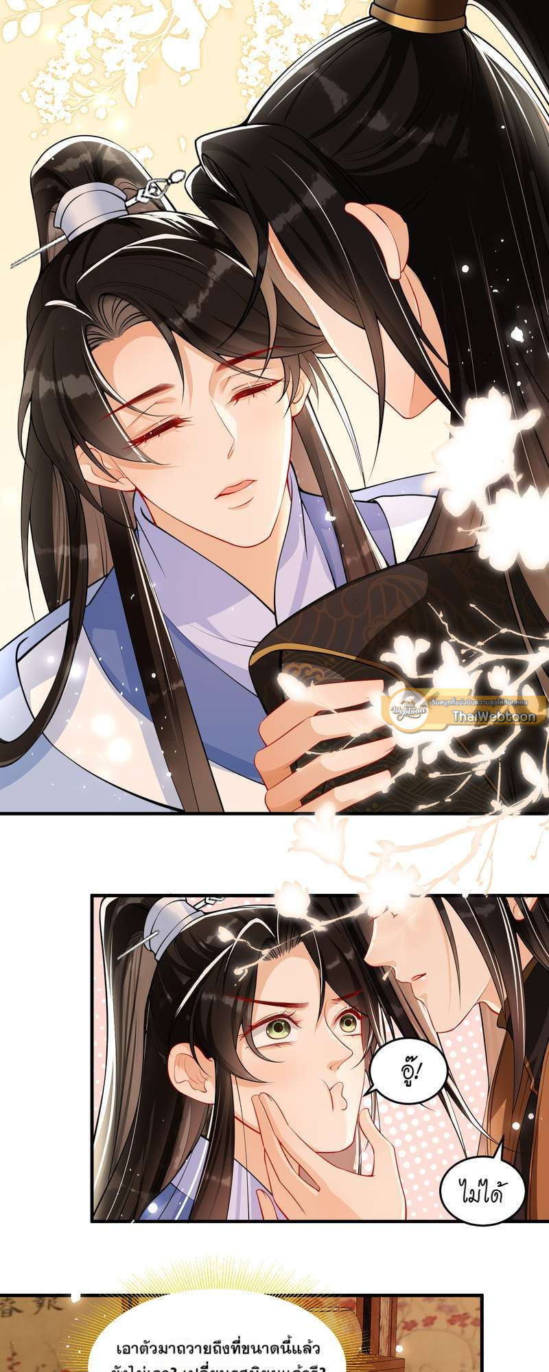 นายสนมคนโปรดขององค์จักรพรรดิ | 황제의 신랑 ตอนที่ 44 - รูปที่ 2