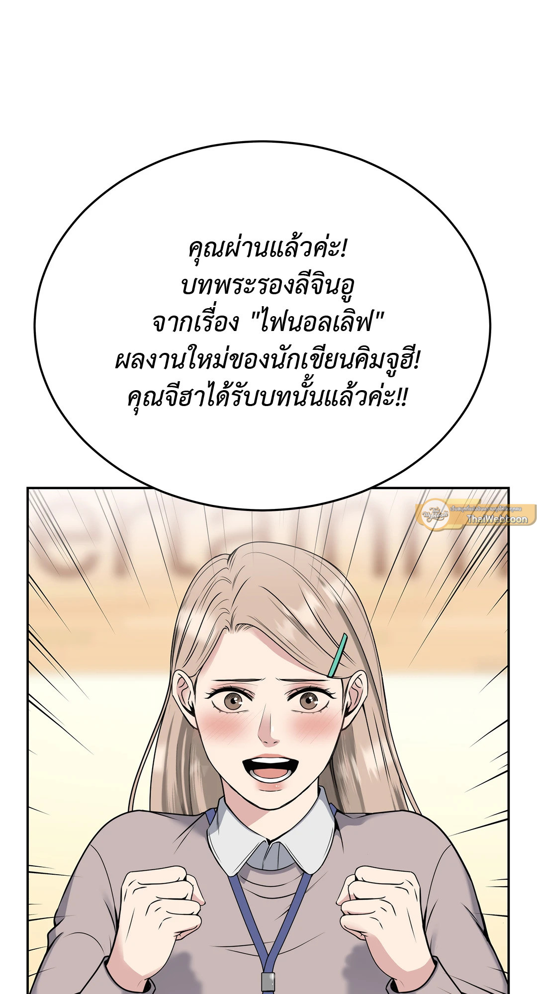 Death is mine ตอนที่ 22 - รูปที่ 2