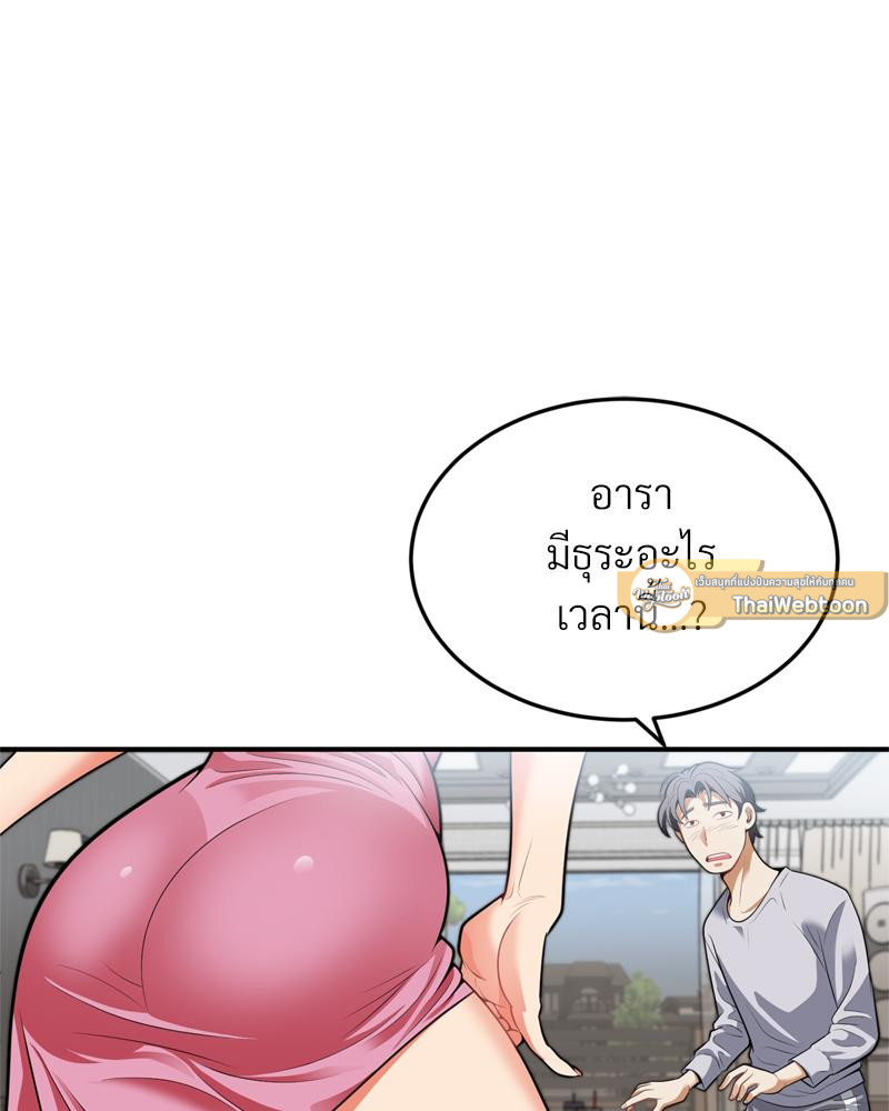 ชุลมุนรักสลับร่าง | Body Swap ตอนที่ 3 - รูปที่ 2