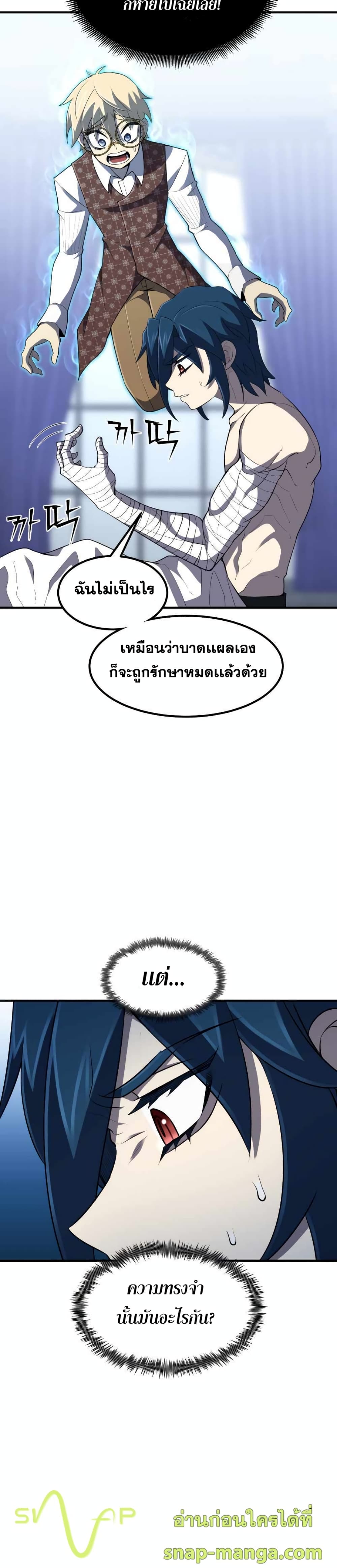 Standard of Reincarnation ตอนที่ 35 - รูปที่ 2