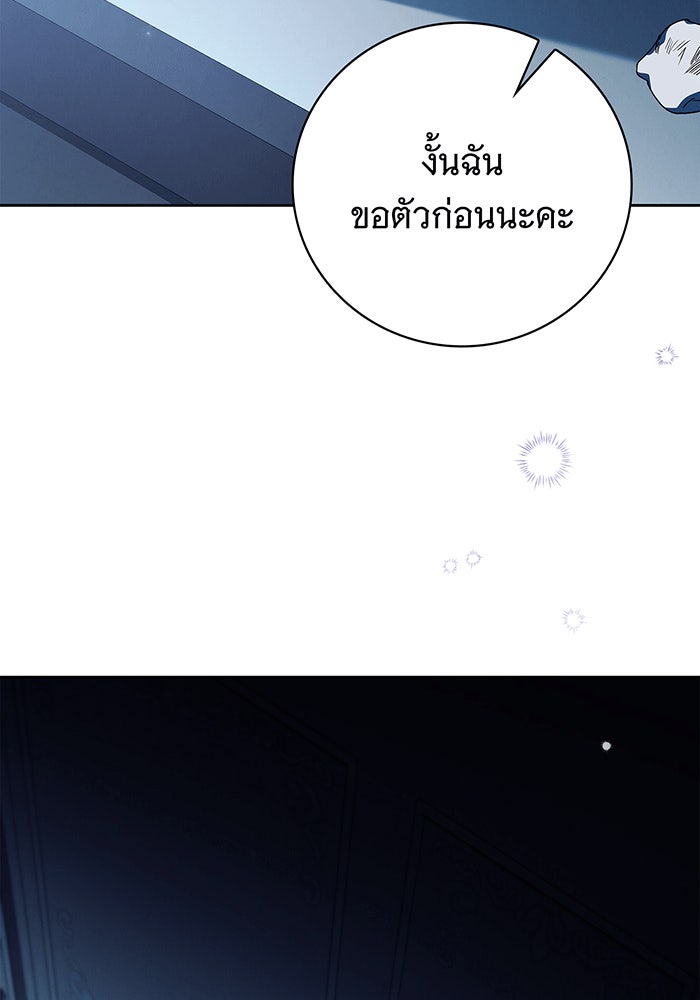 สาวรับใช้(ลับ)ของท่านดยุก | The Count's Secret Maid ตอนที่ 8 - รูปที่ 2