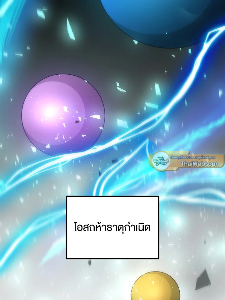 หมอข้ามภพ | Doctor's Rebirth ตอนที่ 77 - รูปที่ 2
