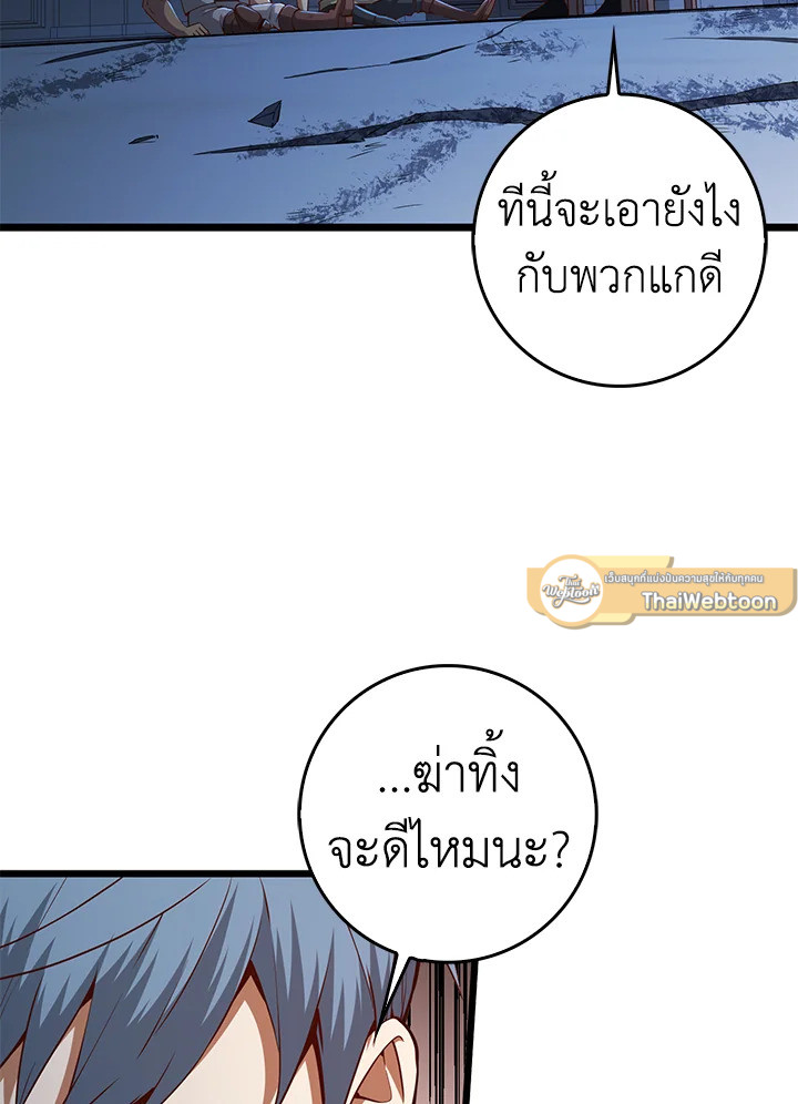 คอยน์เจ้าเมืองไม่ลดลงเลย?! | The Lord's Coins Aren't Decreasing ตอนที่ 57 - รูปที่ 2