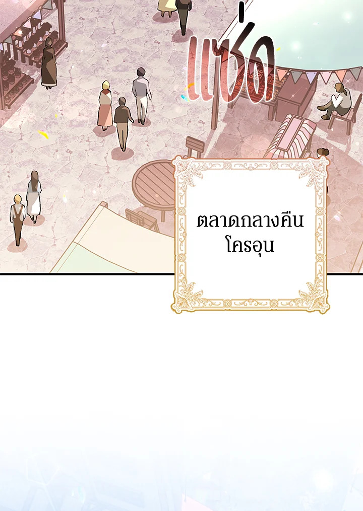 เมื่อฉันถูกขีดเส้นตายจากจอสถานะ | The Countdown of My Death Is Spamming My Status Window ตอนที่ 37 - รูปที่ 2