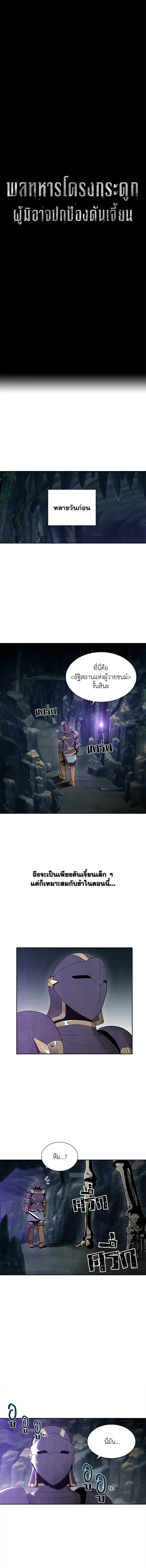 พลทหารโครงกระดูกผู้มิอาจปกป้องดันเจี้ยน | The Skeleton Soldier Failed to Defend the Dungeon ตอนที่ 5 - รูปที่ 2