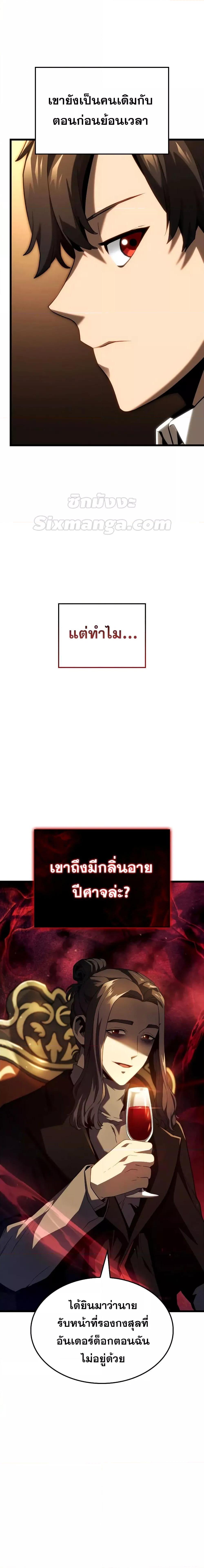 Revenge of the Iron-Blooded Sword Hound ตอนที่ 66 - รูปที่ 2