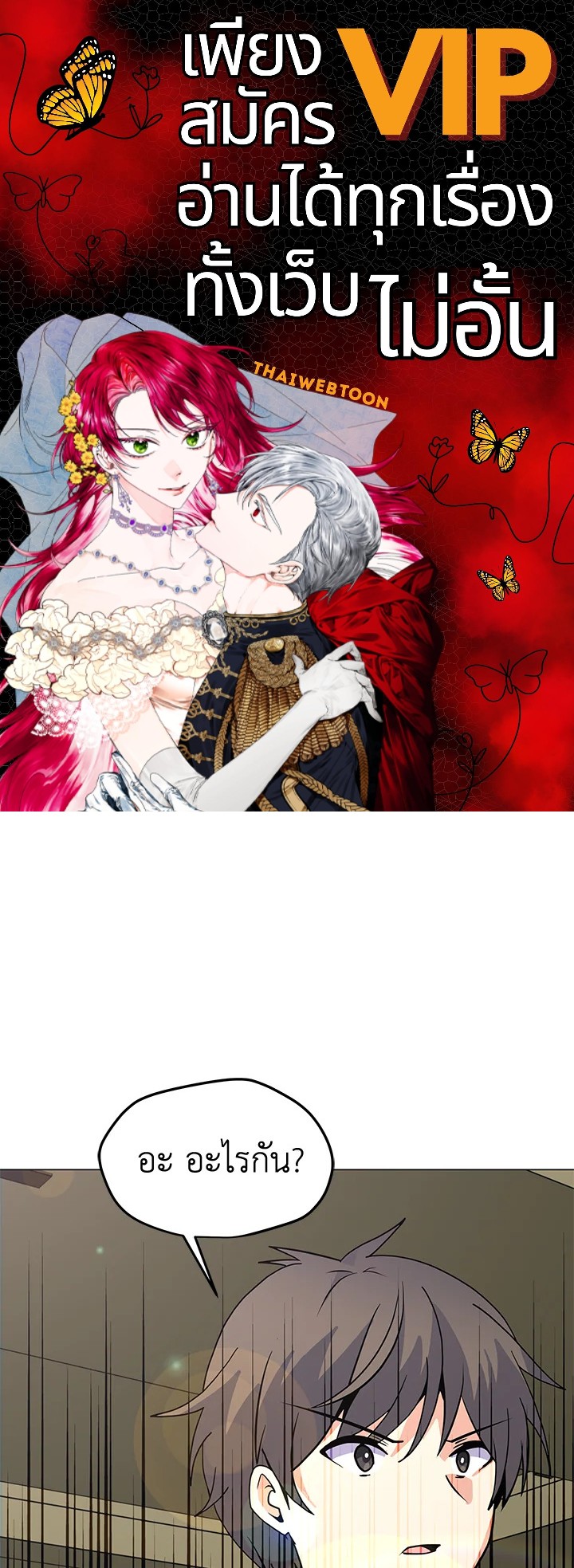 ฉันคือจอมคาถามหาเวทลุยเดี่ยว | Solo Spell Caster ตอนที่ 142 - รูปที่ 1