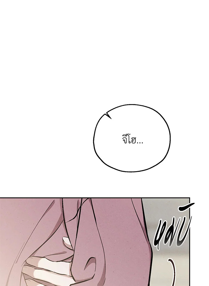 ชายผู้ไม่รู้รส The Man Who Can't Taste ตอนที่ 82 - รูปที่ 2